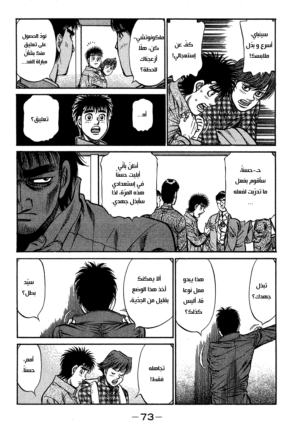 Read Hajime No Ippo AR Manga Online