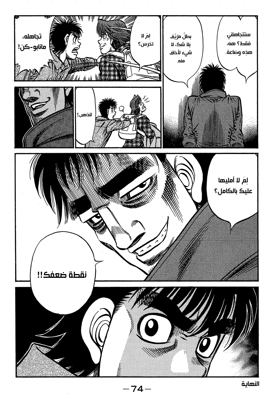 Read Hajime No Ippo AR Manga Online