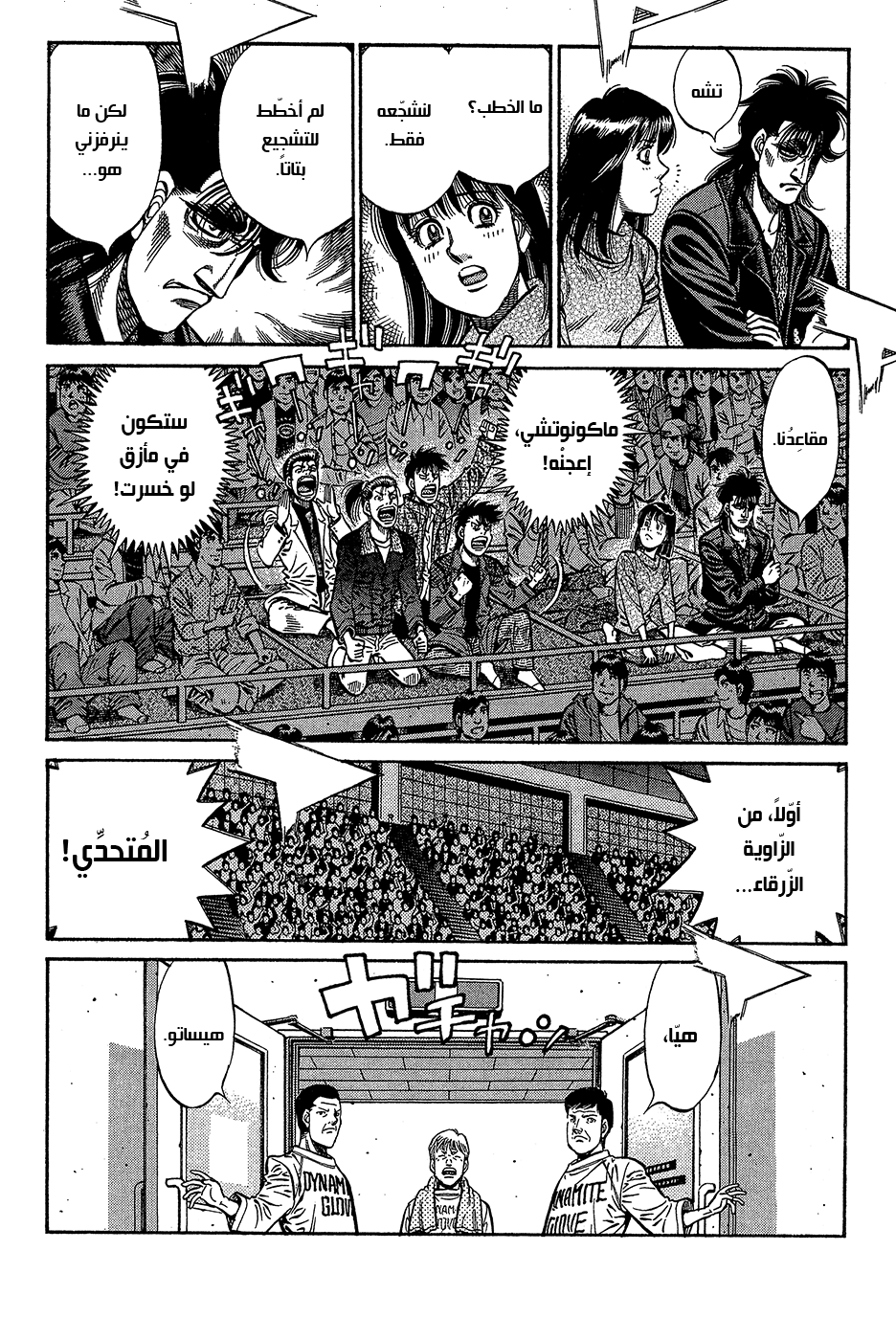 Read Hajime No Ippo AR Manga Online