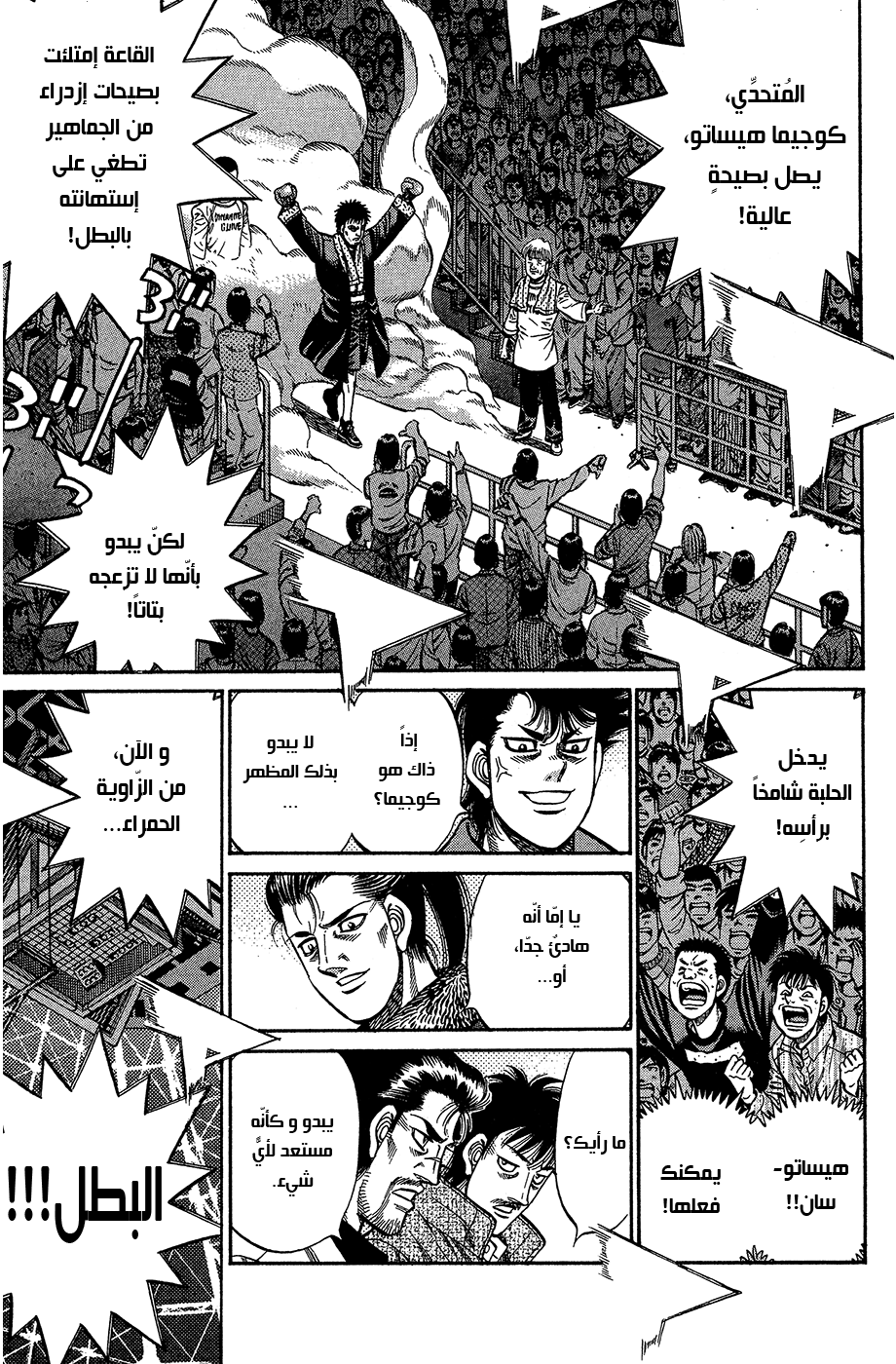Read Hajime No Ippo AR Manga Online