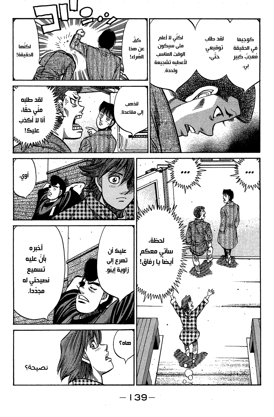Read Hajime No Ippo AR Manga Online