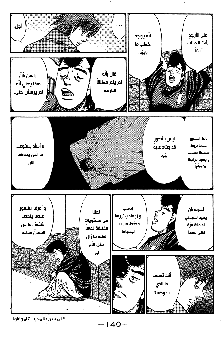 Read Hajime No Ippo AR Manga Online