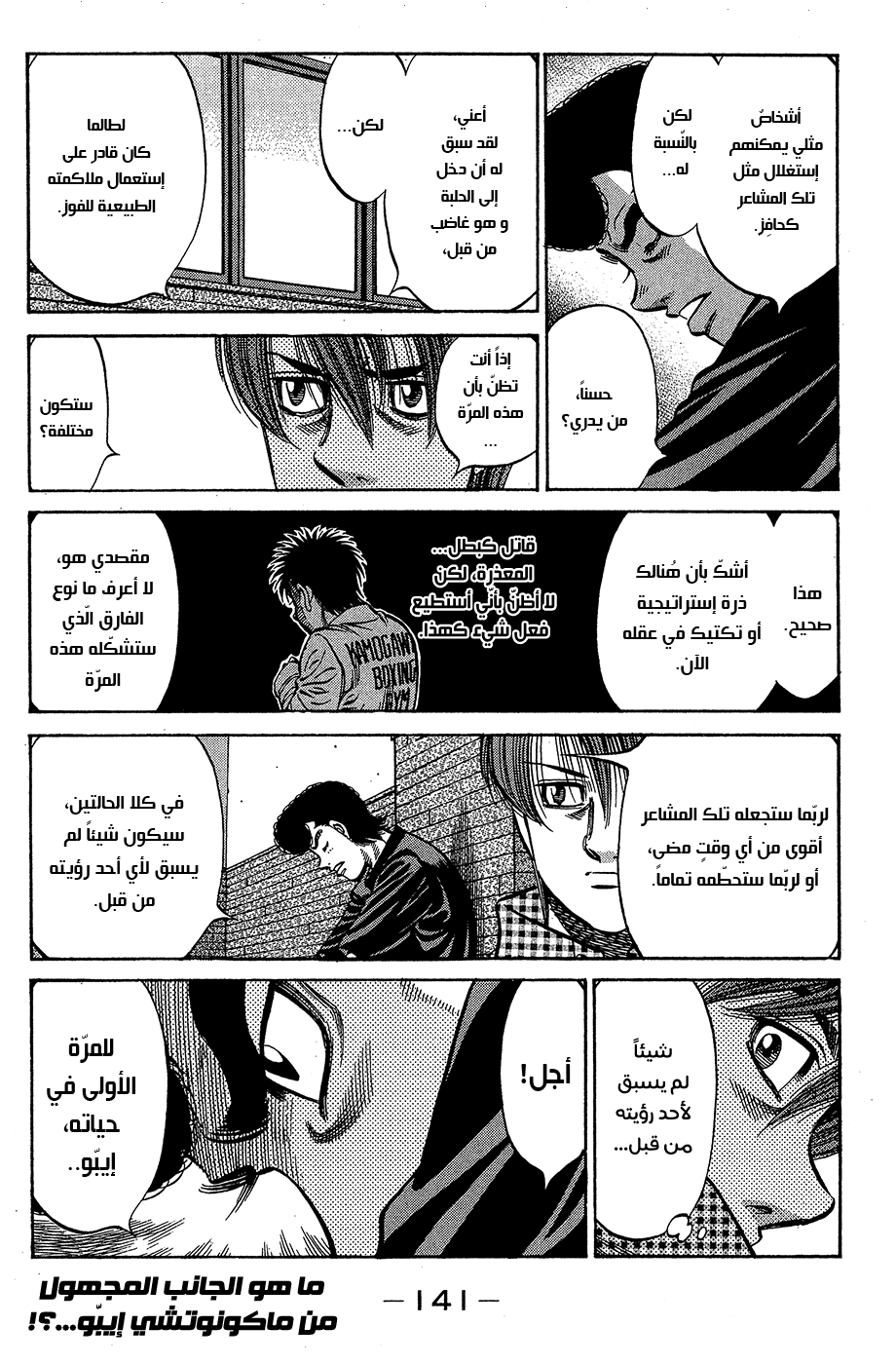 Read Hajime No Ippo AR Manga Online