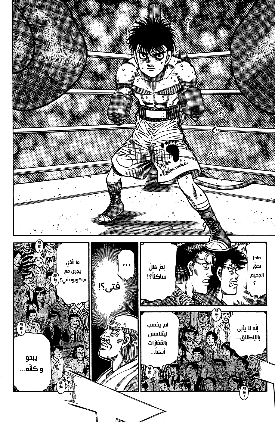 Read Hajime No Ippo AR Manga Online