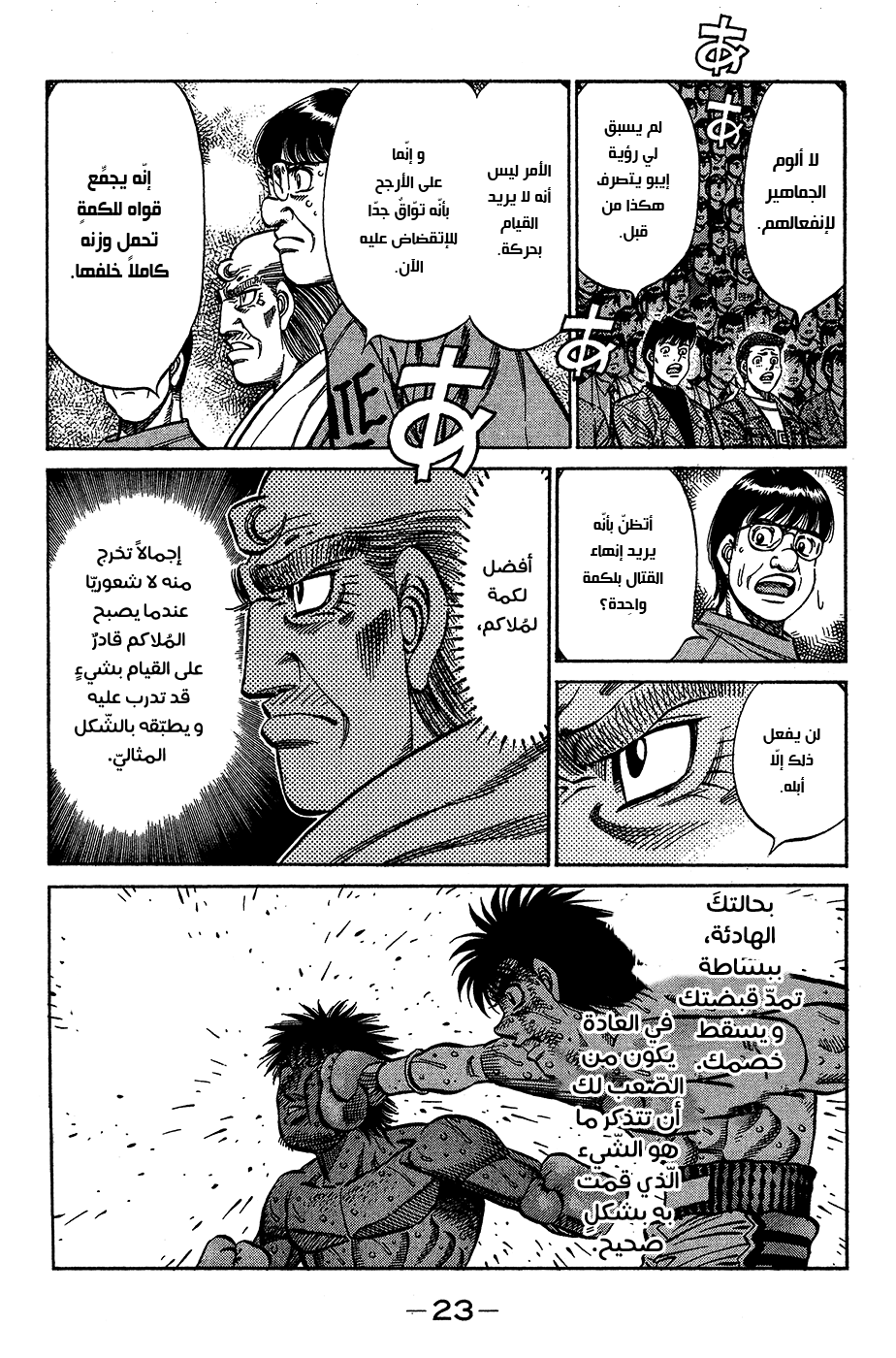 Read Hajime No Ippo AR Manga Online