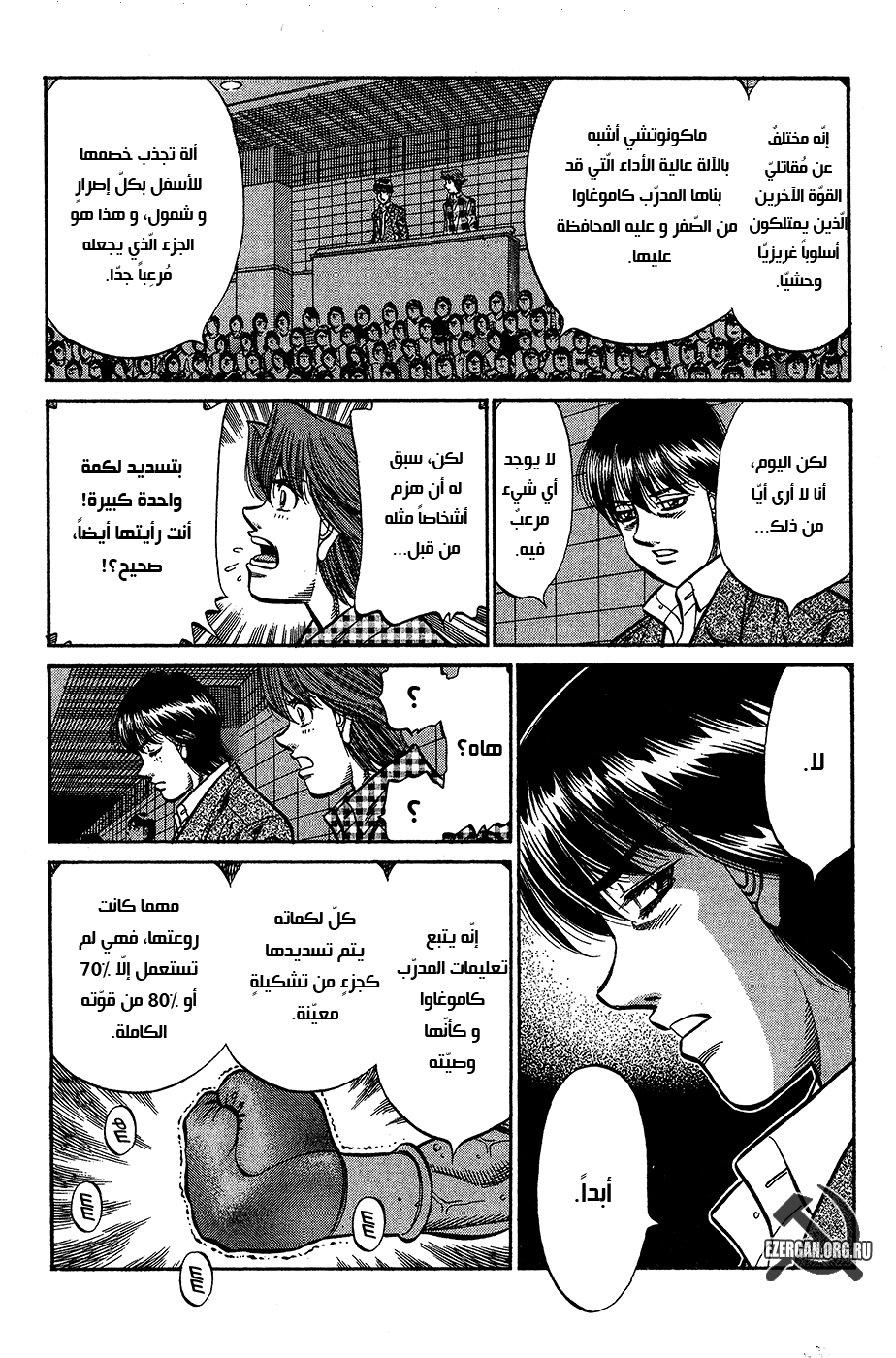 Read Hajime No Ippo AR Manga Online