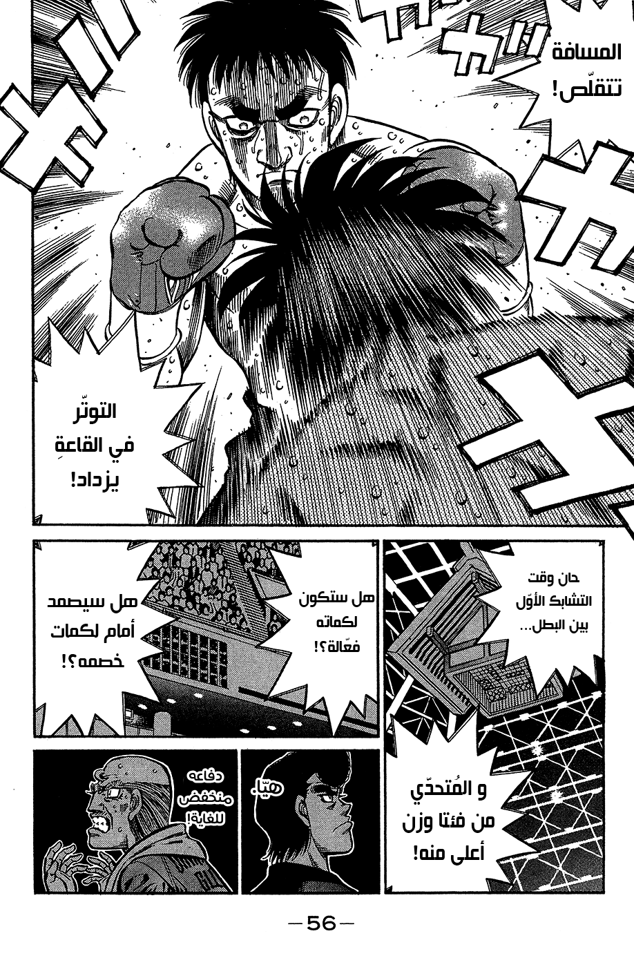 Read Hajime No Ippo AR Manga Online