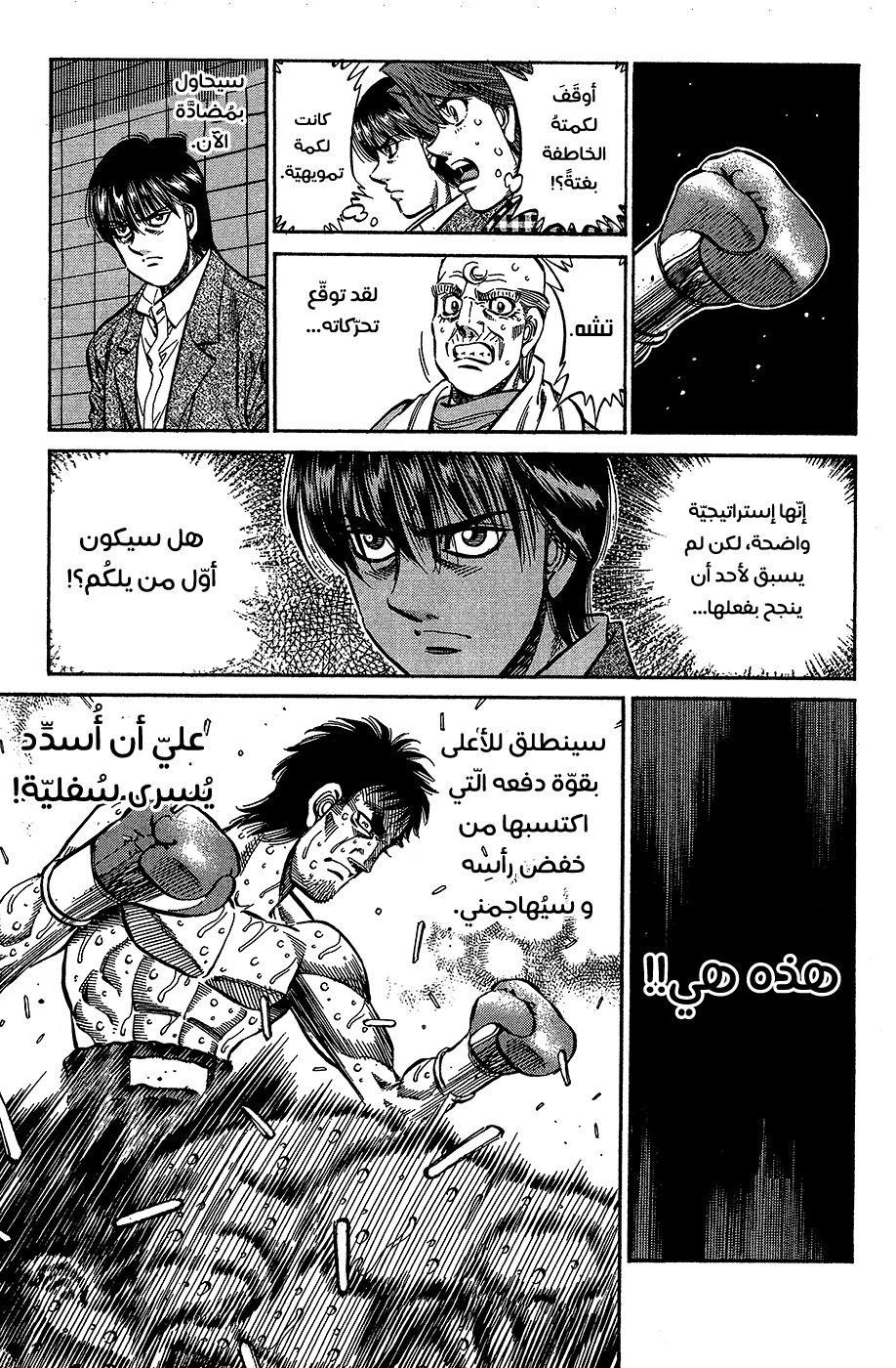 Read Hajime No Ippo AR Manga Online