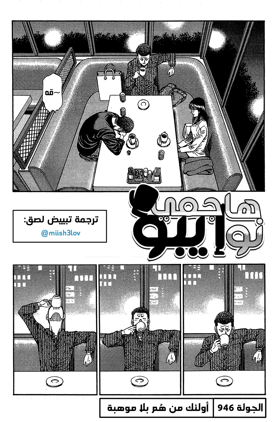 Read Hajime No Ippo AR Manga Online