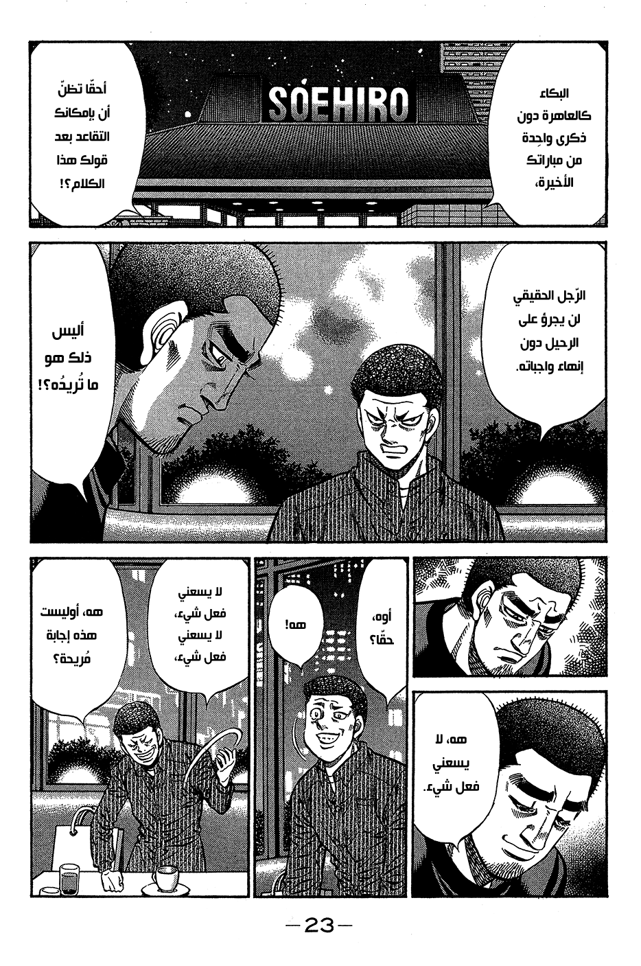 Read Hajime No Ippo AR Manga Online