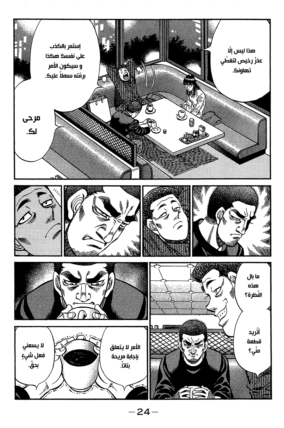 Read Hajime No Ippo AR Manga Online