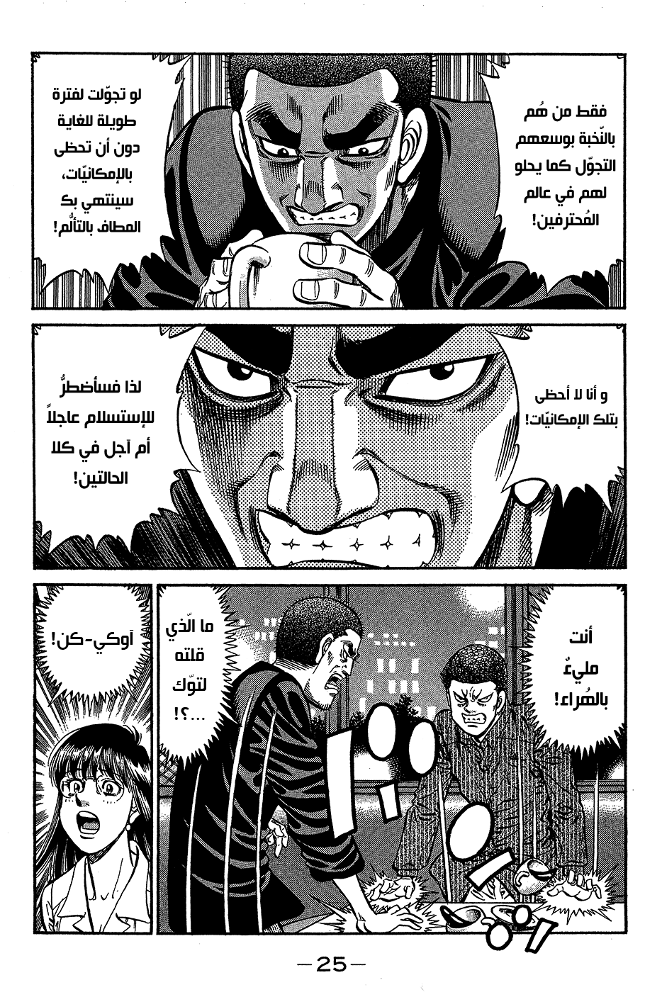 Read Hajime No Ippo AR Manga Online
