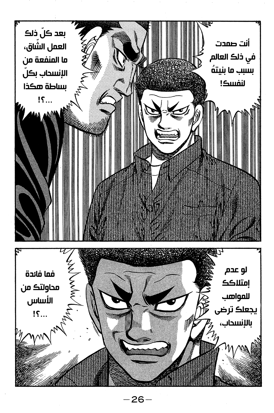Read Hajime No Ippo AR Manga Online