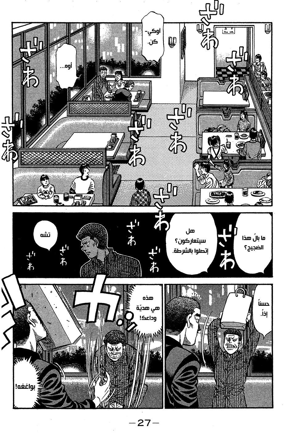 Read Hajime No Ippo AR Manga Online