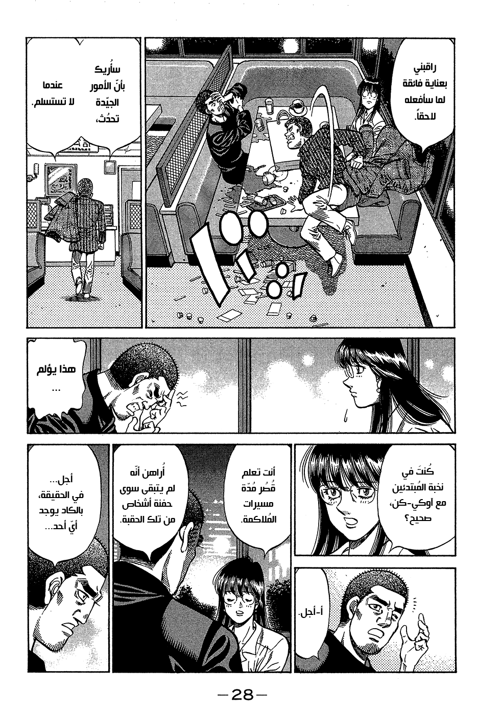 Read Hajime No Ippo AR Manga Online