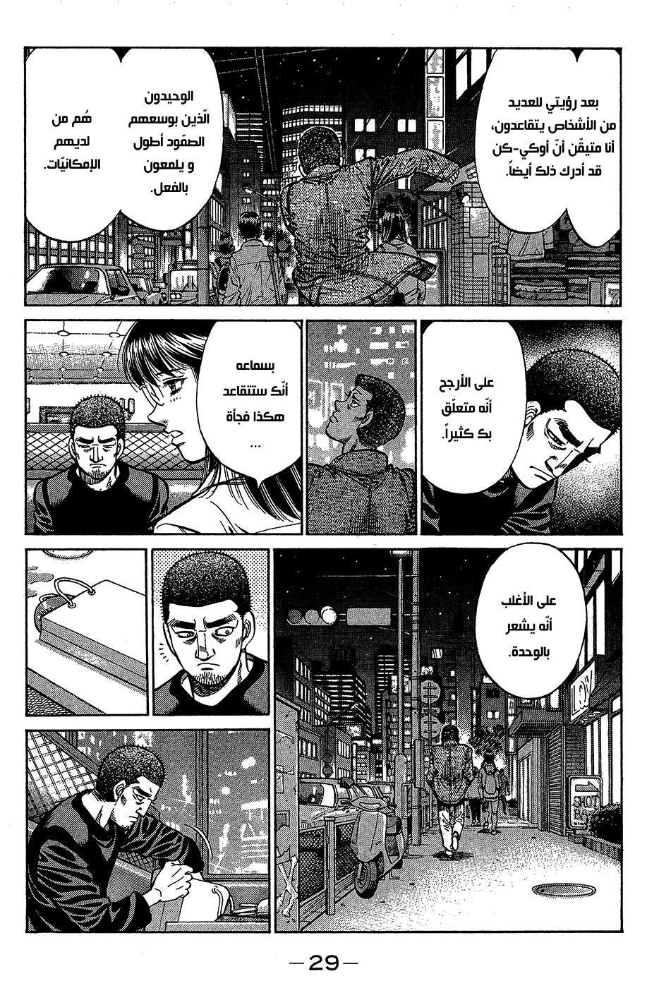 Read Hajime No Ippo AR Manga Online