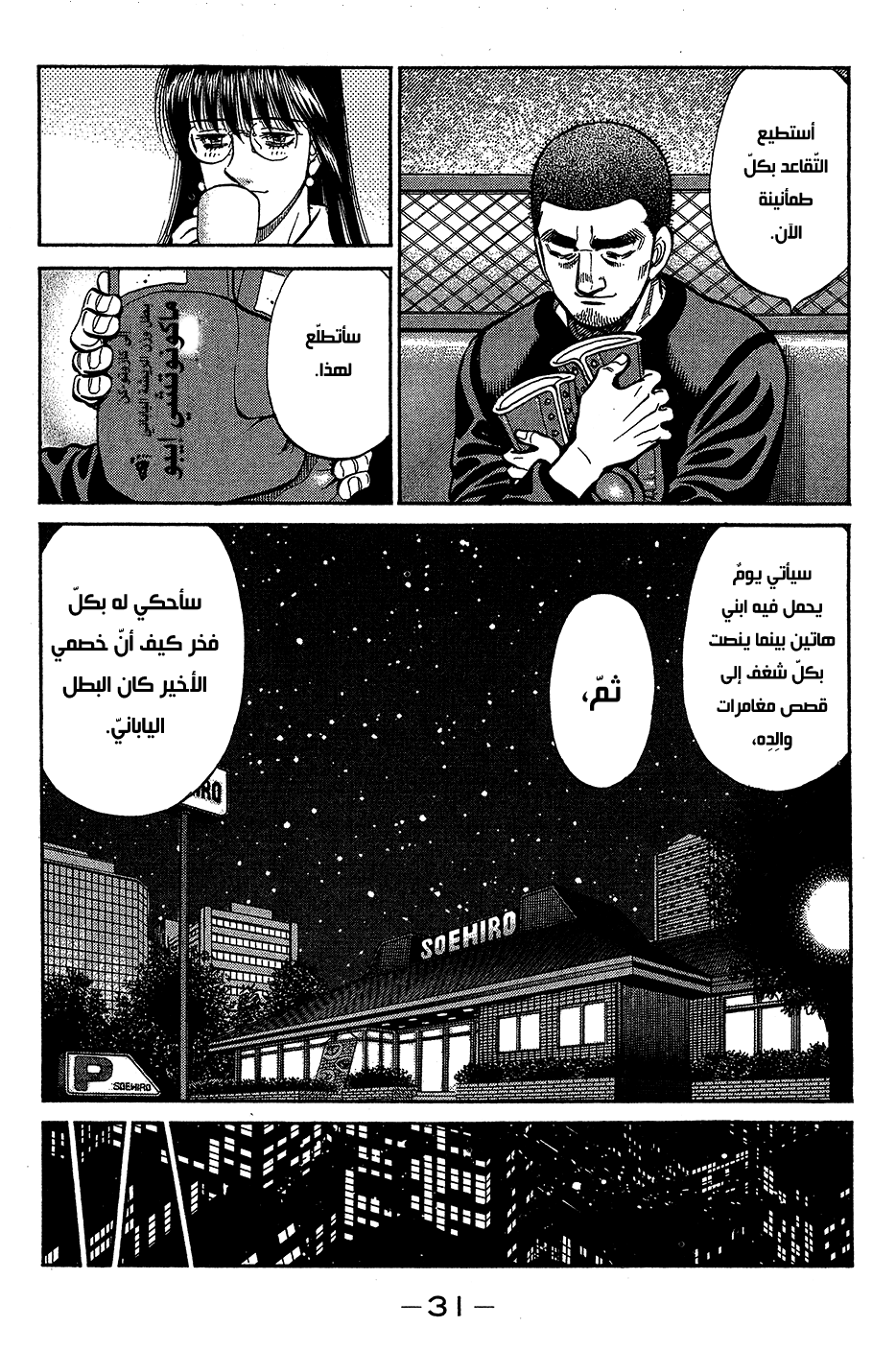 Read Hajime No Ippo AR Manga Online