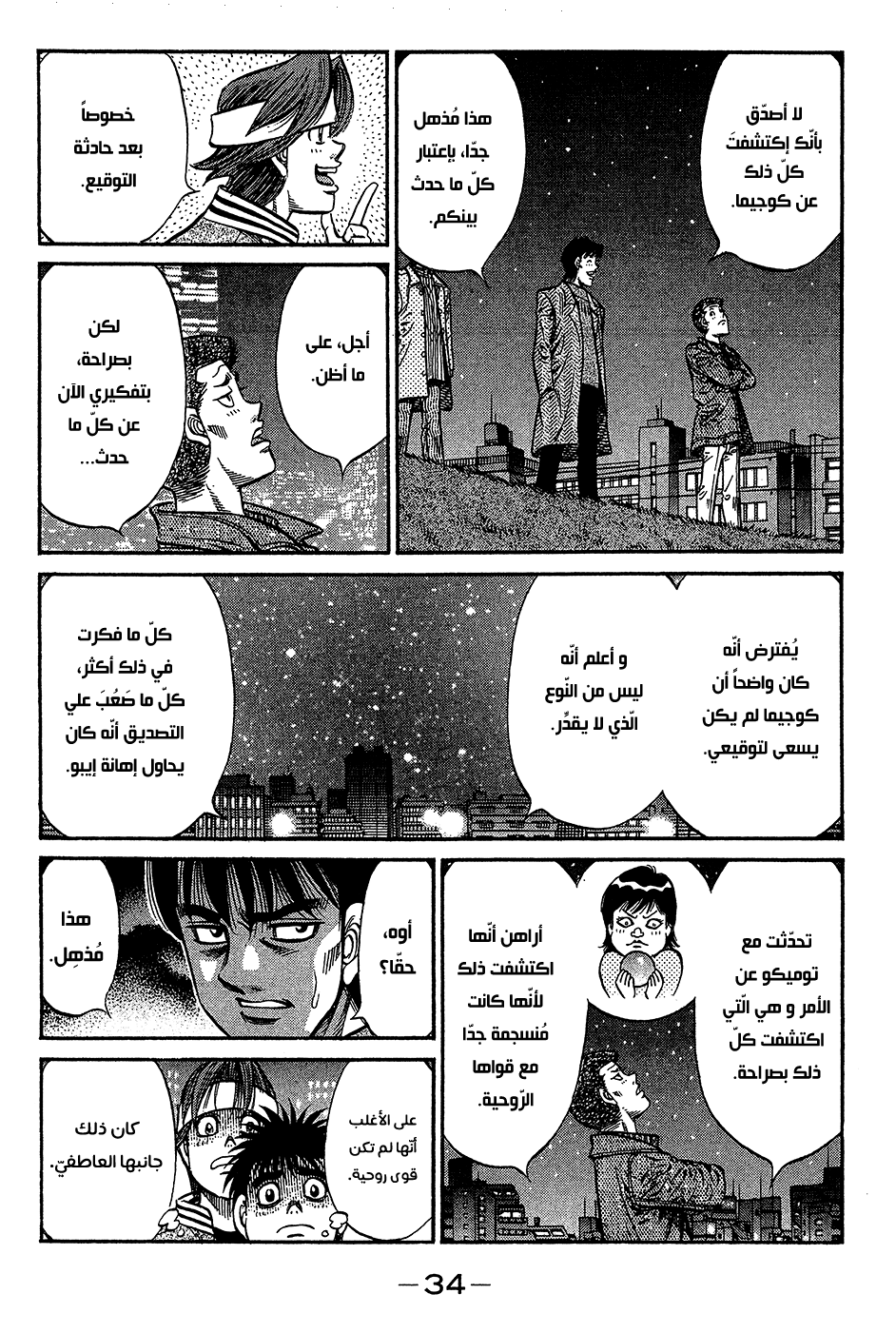 Read Hajime No Ippo AR Manga Online