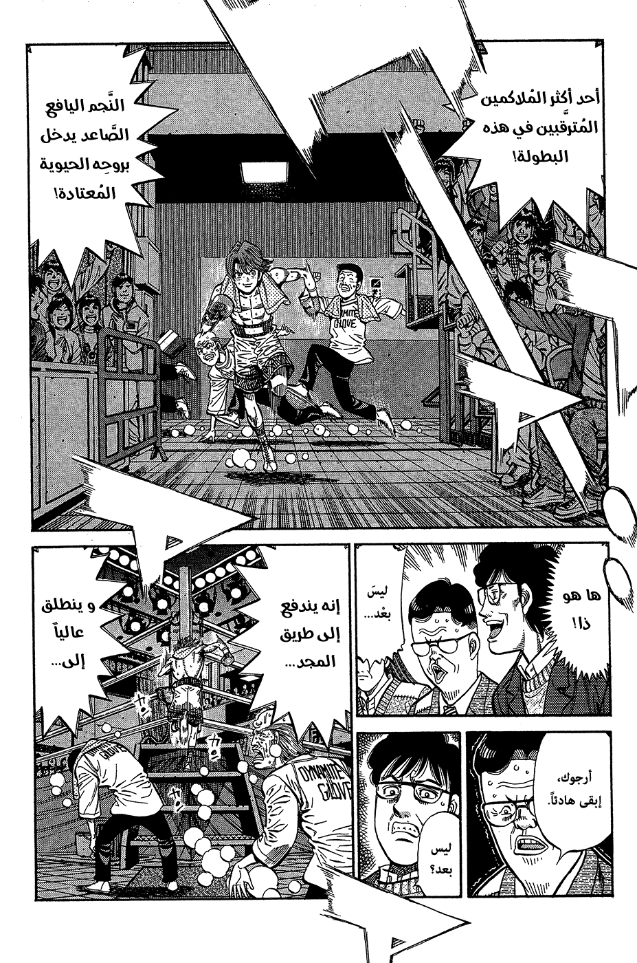 Read Hajime No Ippo AR Manga Online