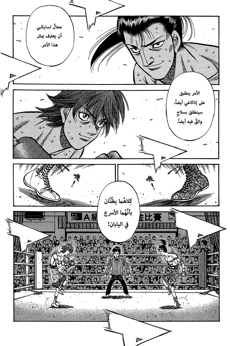 Read Hajime No Ippo AR Manga Online