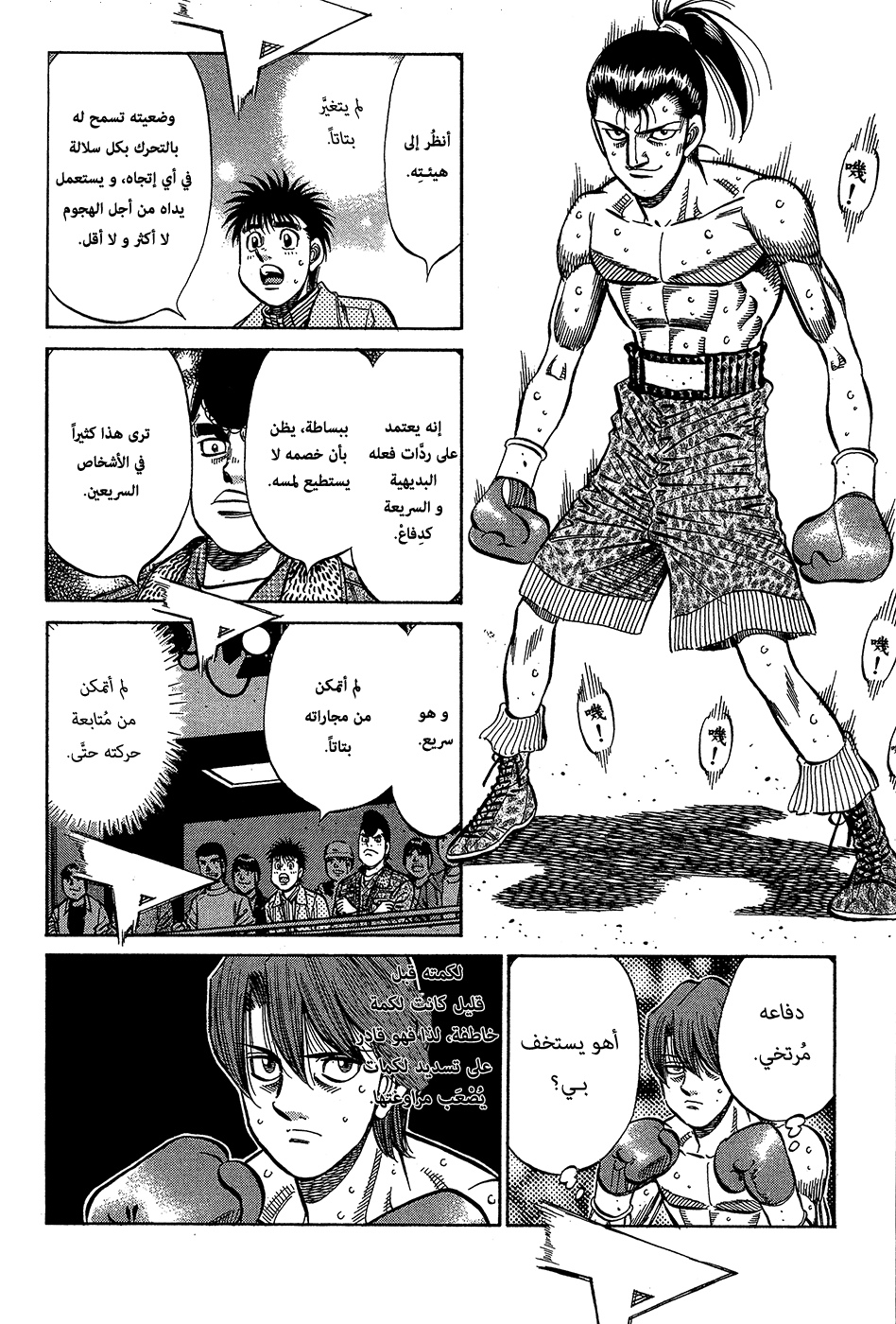 Read Hajime No Ippo AR Manga Online
