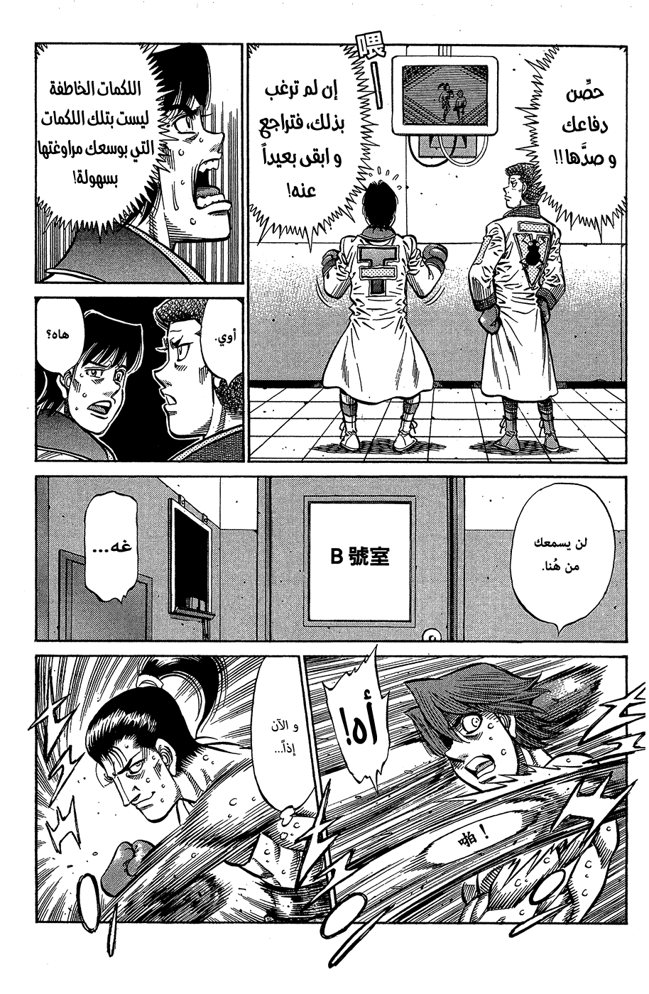 Read Hajime No Ippo AR Manga Online