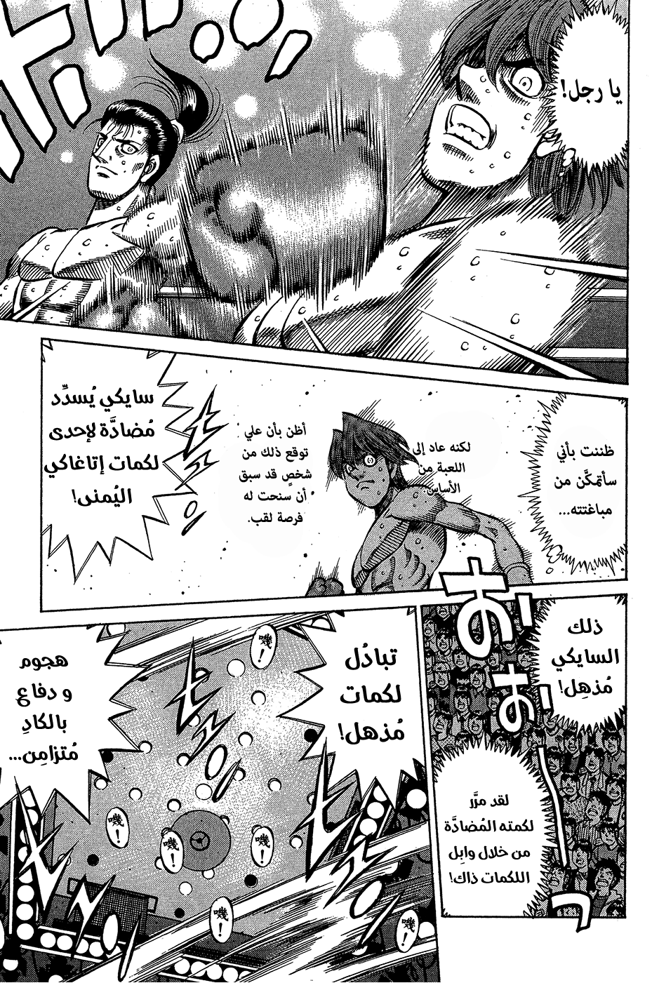 Read Hajime No Ippo AR Manga Online
