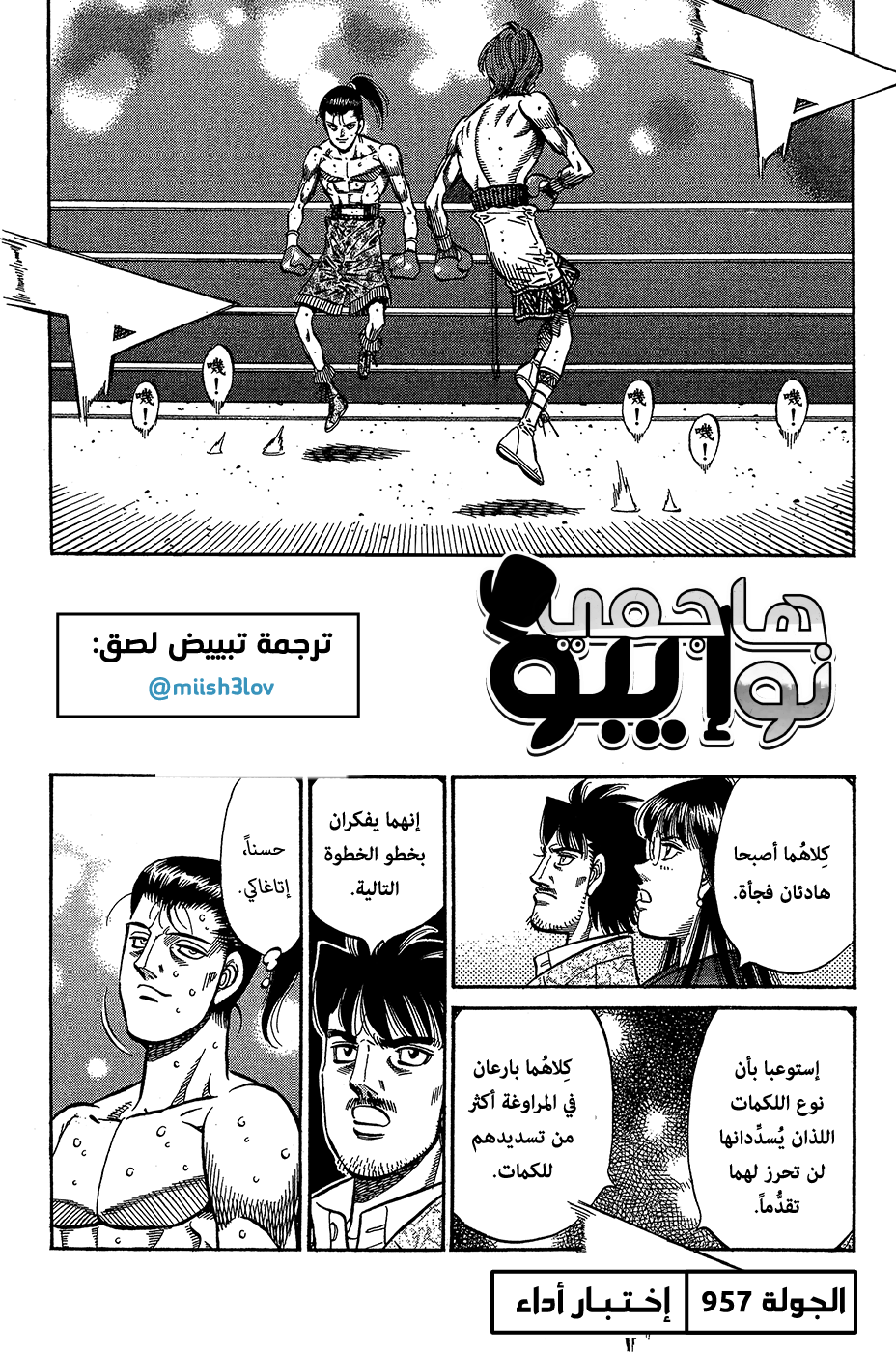 Read Hajime No Ippo AR Manga Online