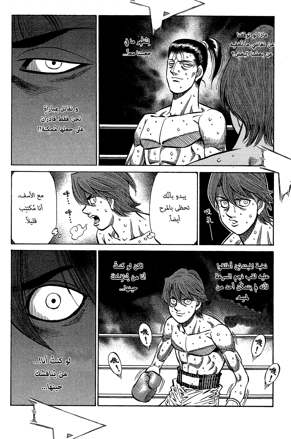 Read Hajime No Ippo AR Manga Online