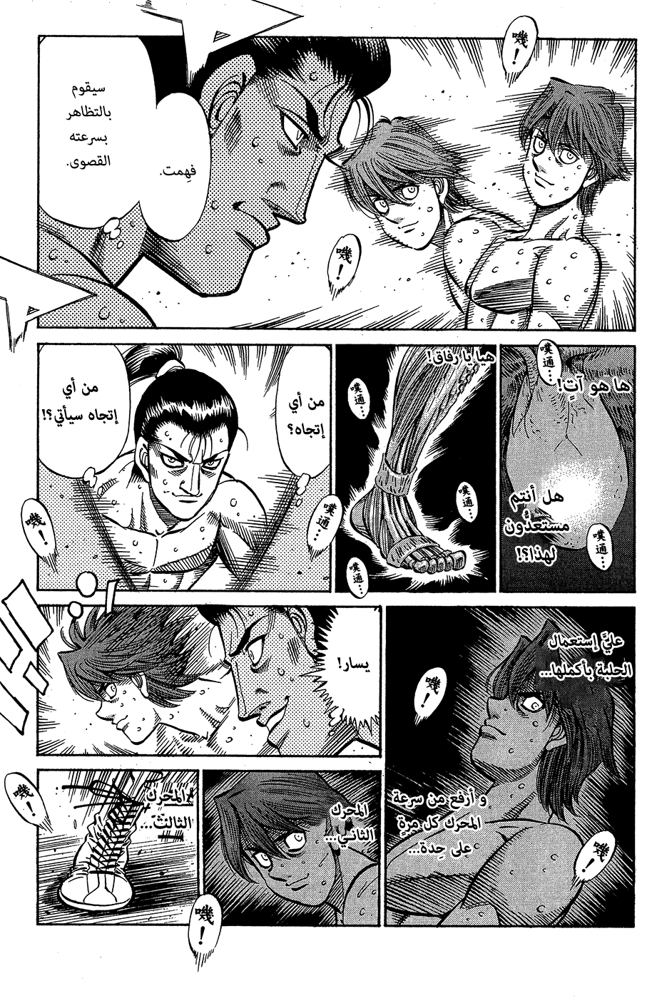 Read Hajime No Ippo AR Manga Online