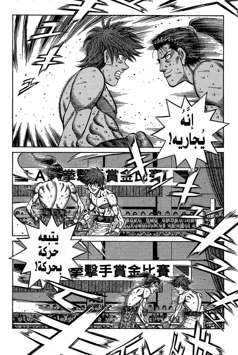 Read Hajime No Ippo AR Manga Online