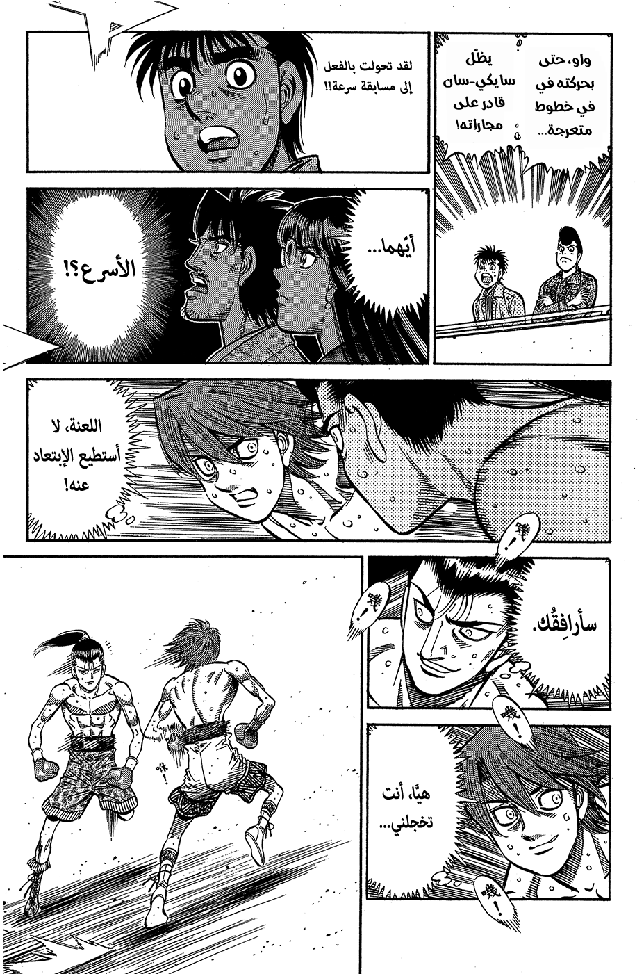 Read Hajime No Ippo AR Manga Online