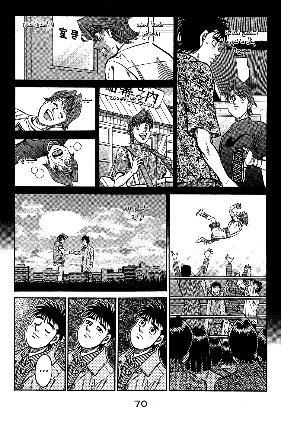 Read Hajime No Ippo AR Manga Online