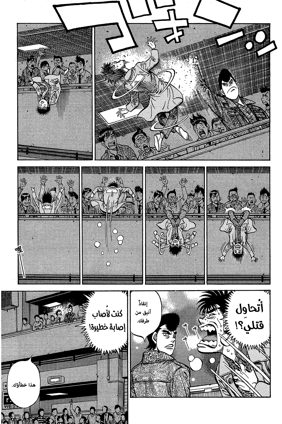 Read Hajime No Ippo AR Manga Online