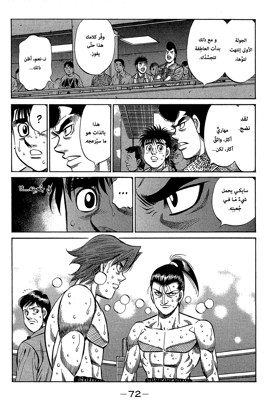 Read Hajime No Ippo AR Manga Online