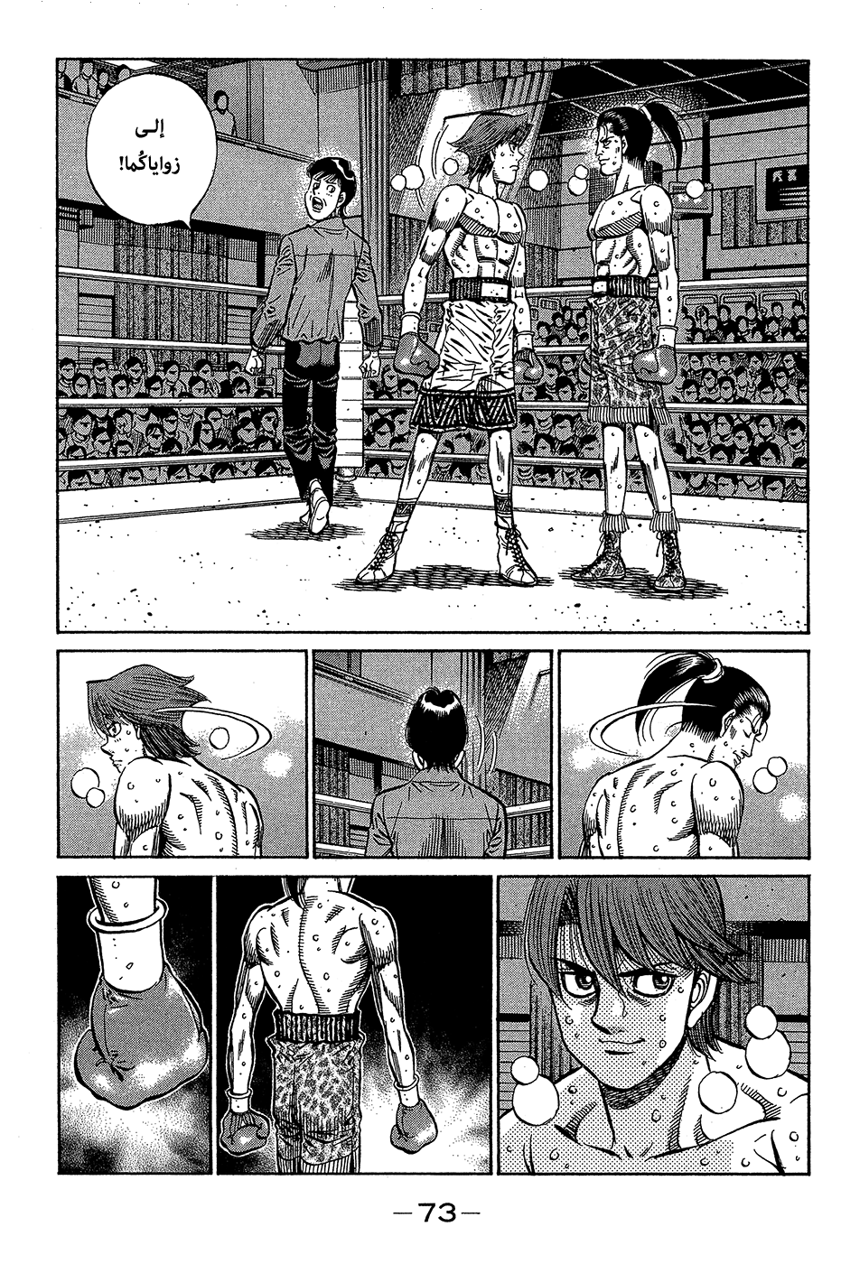 Read Hajime No Ippo AR Manga Online