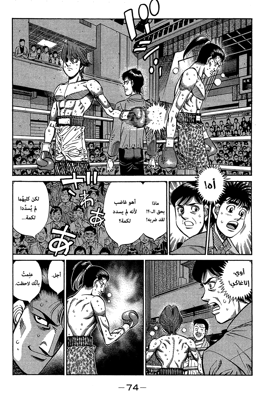 Read Hajime No Ippo AR Manga Online