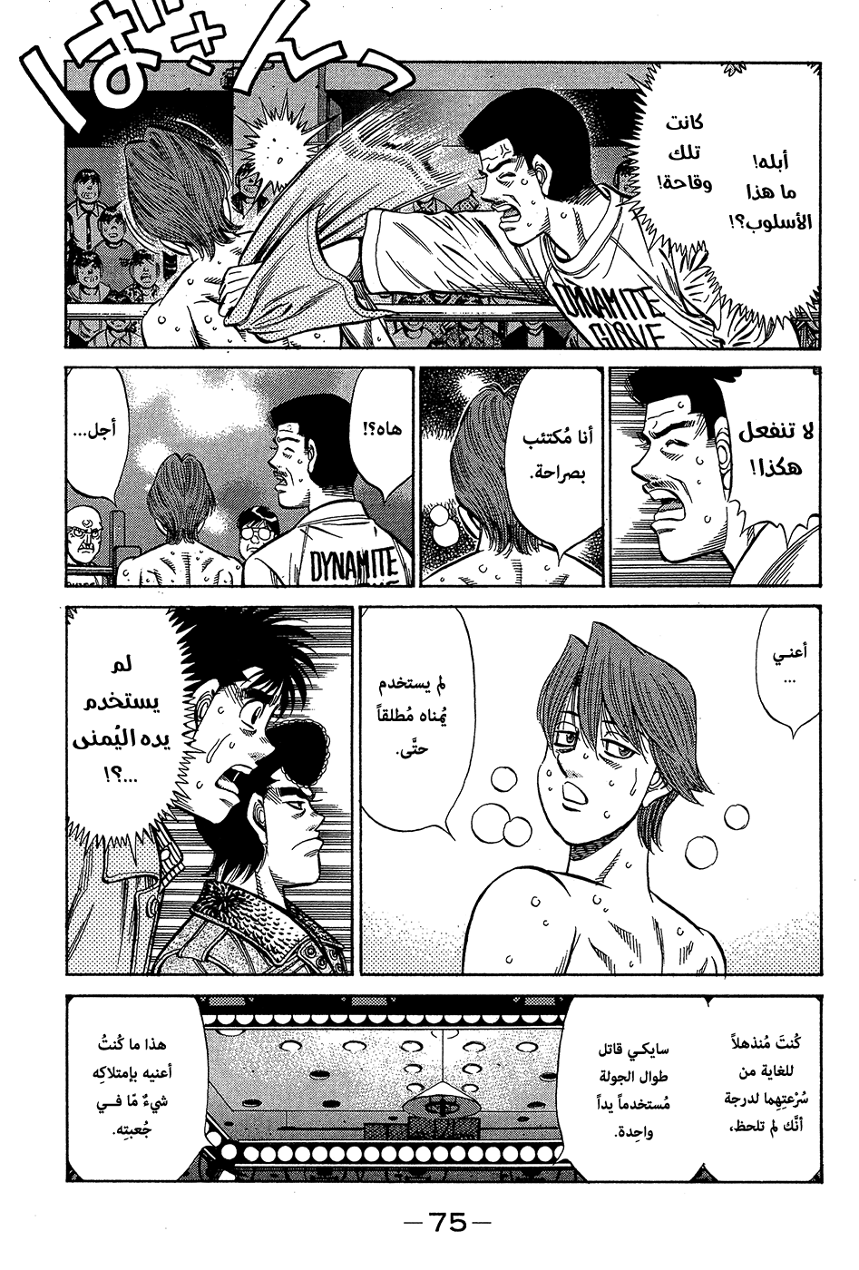Read Hajime No Ippo AR Manga Online