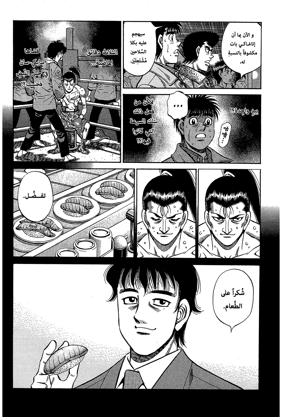 Read Hajime No Ippo AR Manga Online