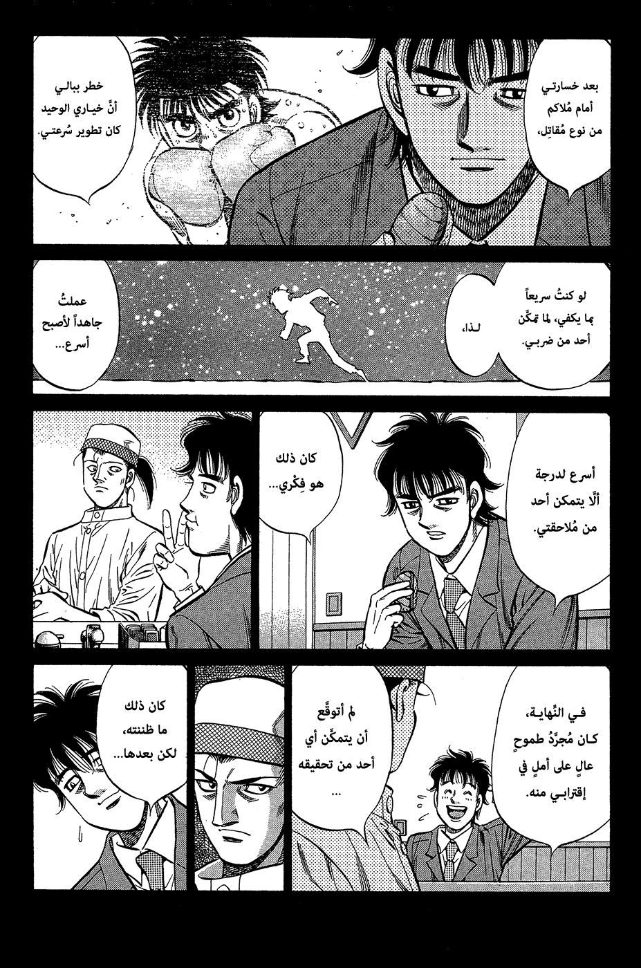Read Hajime No Ippo AR Manga Online