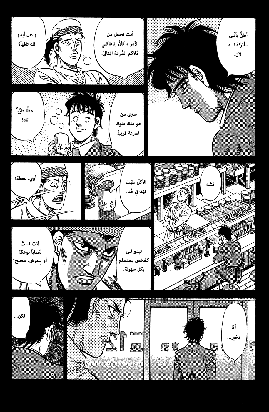 Read Hajime No Ippo AR Manga Online