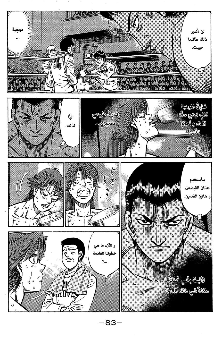 Read Hajime No Ippo AR Manga Online