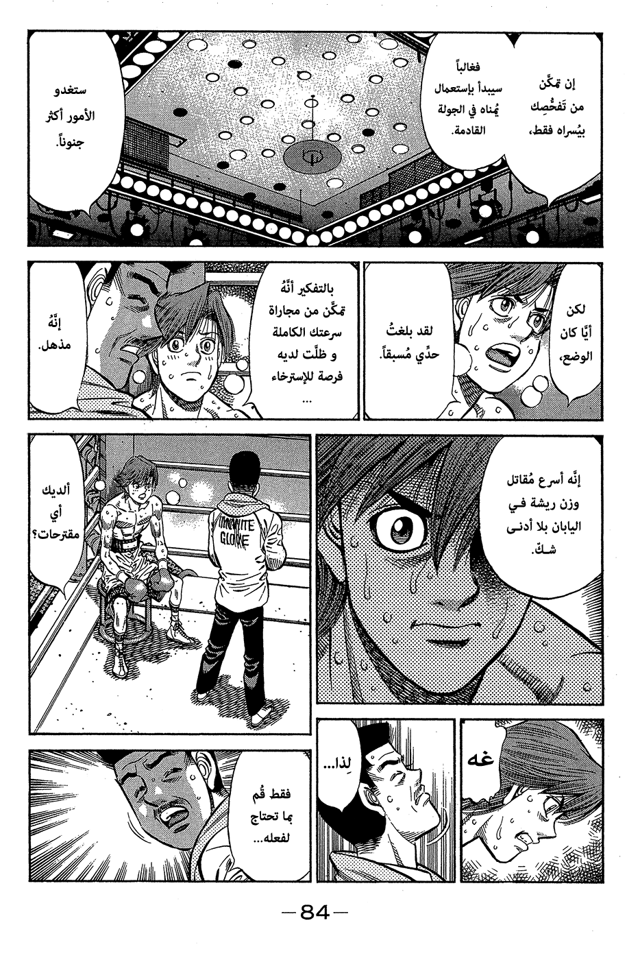 Read Hajime No Ippo AR Manga Online