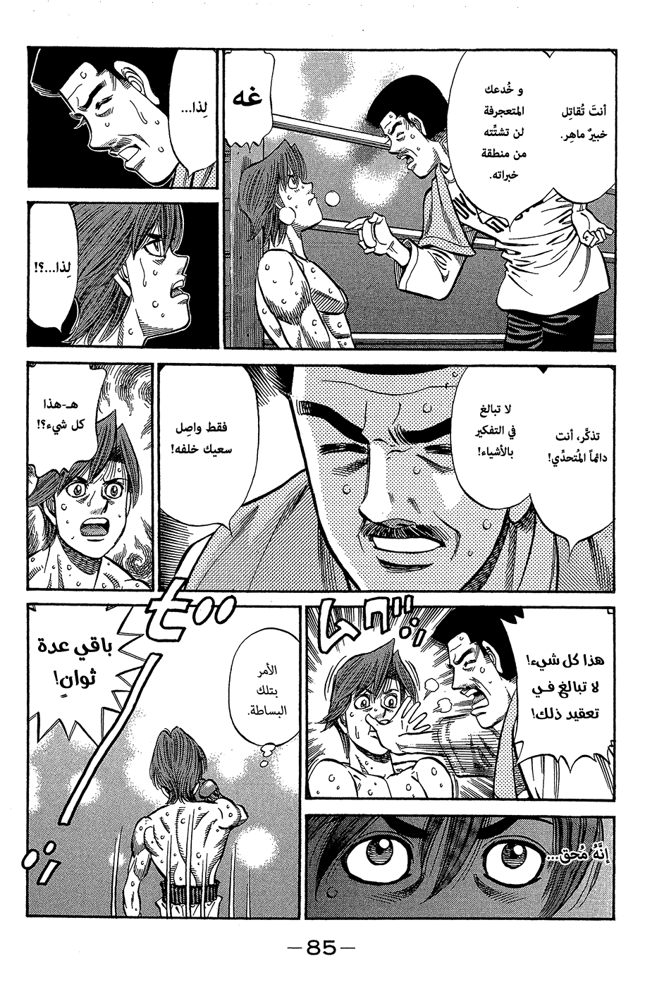 Read Hajime No Ippo AR Manga Online