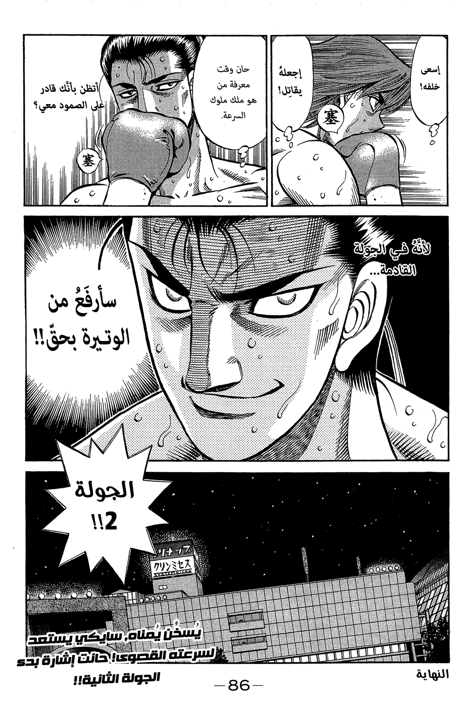 Read Hajime No Ippo AR Manga Online