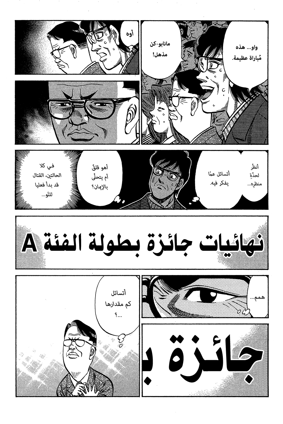 Read Hajime No Ippo AR Manga Online