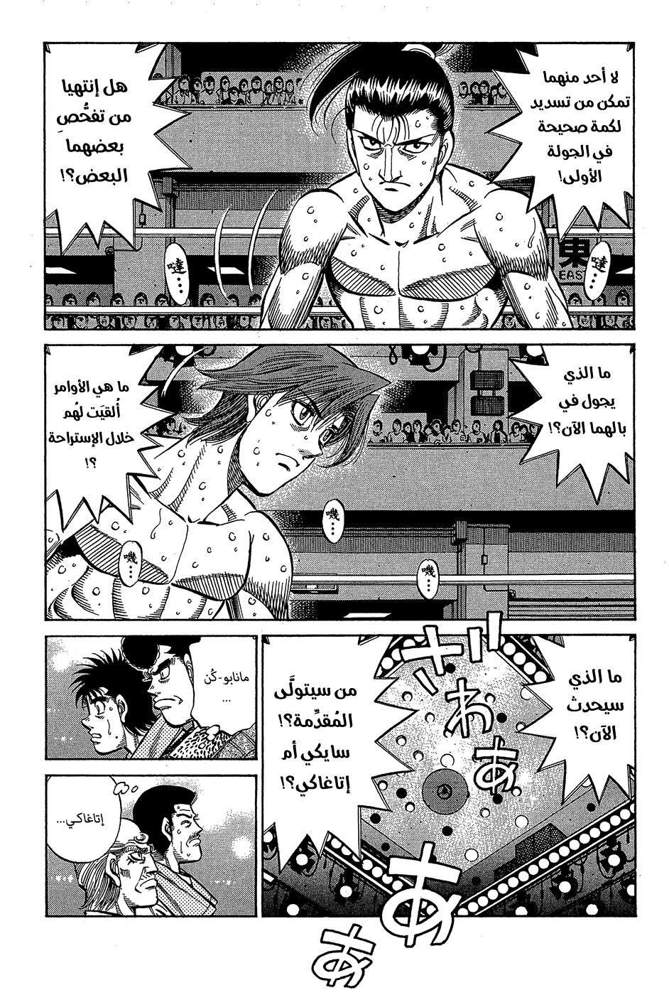 Read Hajime No Ippo AR Manga Online