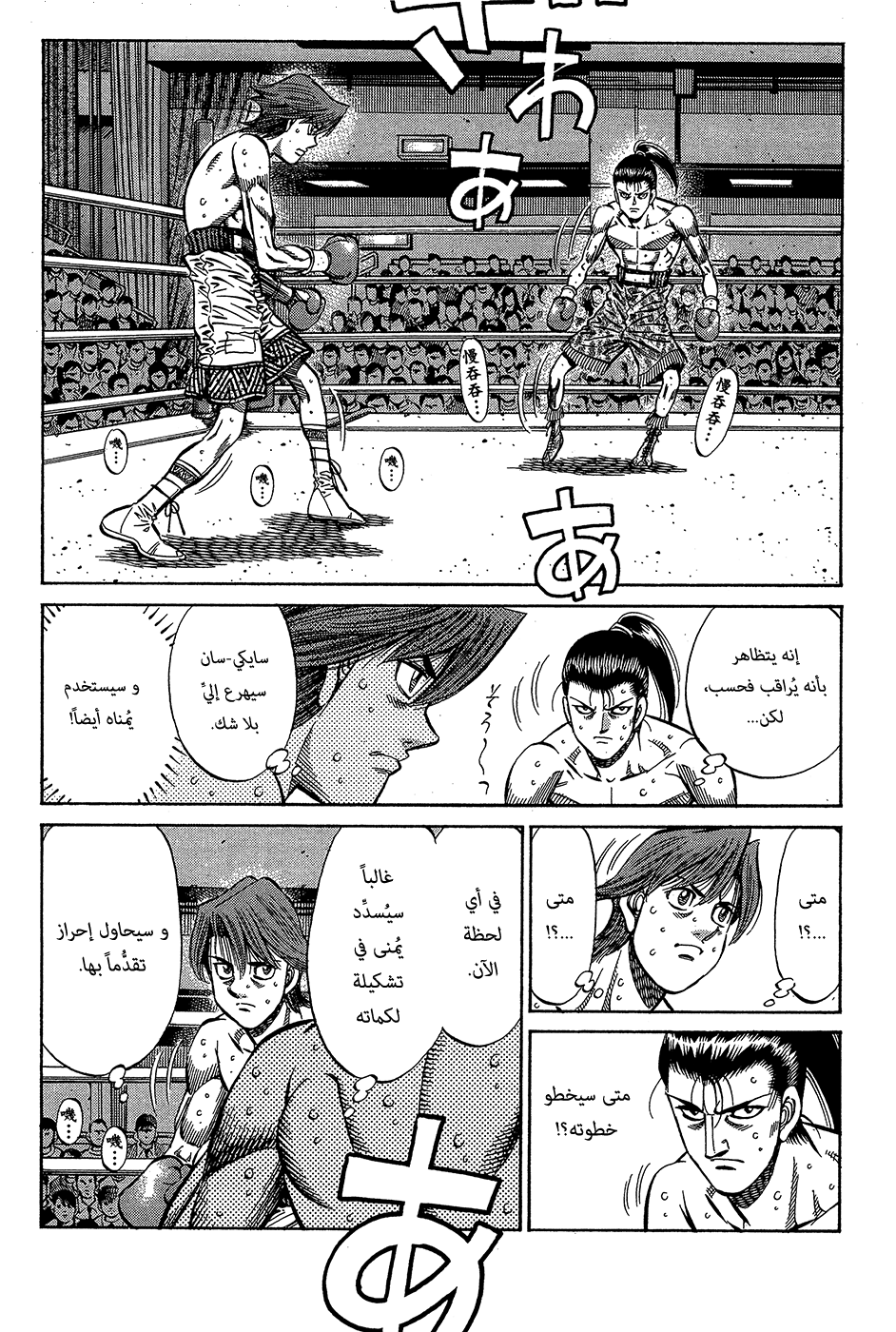 Read Hajime No Ippo AR Manga Online