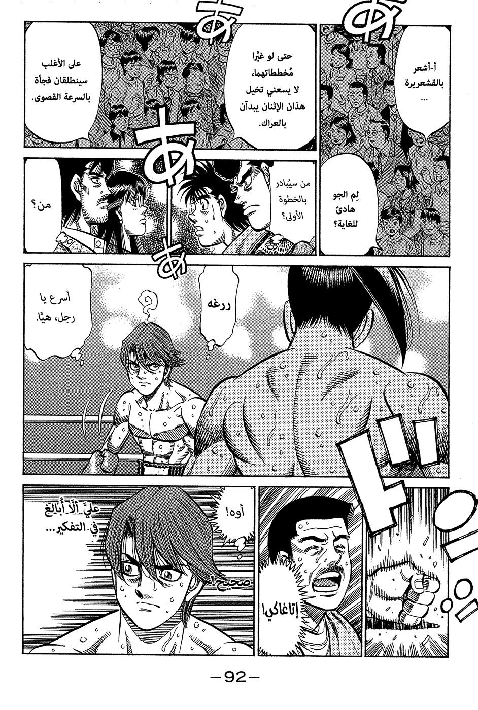 Read Hajime No Ippo AR Manga Online