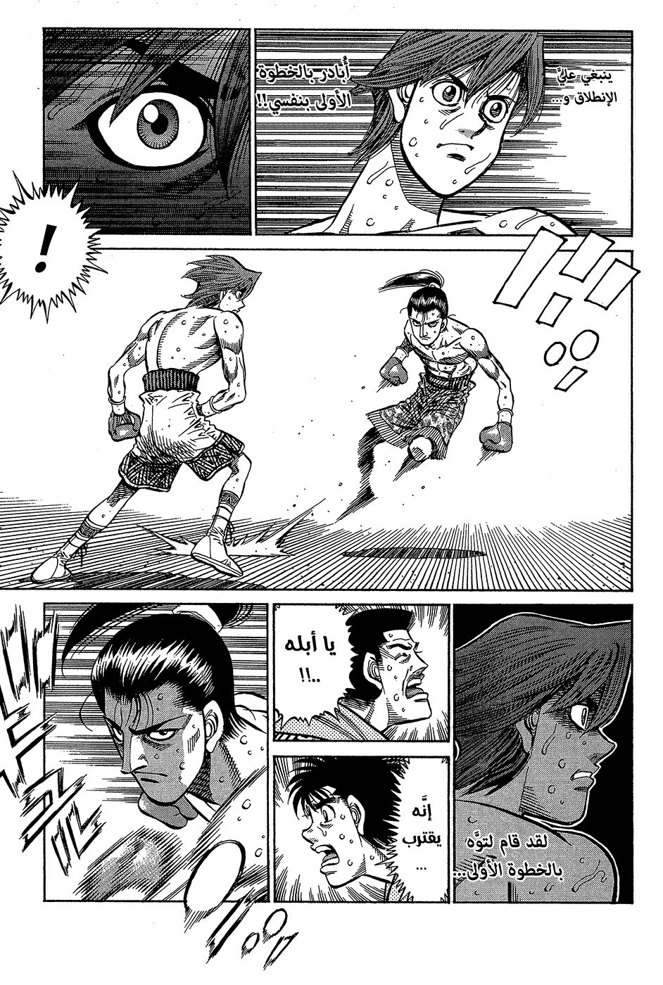Read Hajime No Ippo AR Manga Online